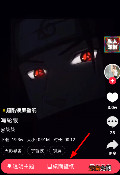 熊猫动态壁纸设置锁屏具体操作流程