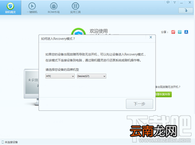 手机变砖怎么办？刷机精灵救砖教程