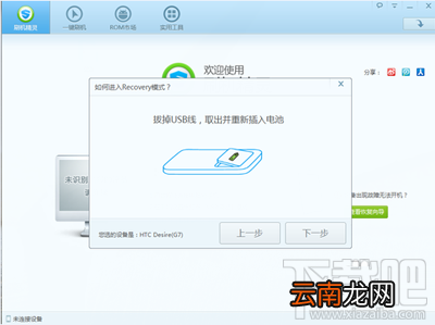 手机变砖怎么办？刷机精灵救砖教程