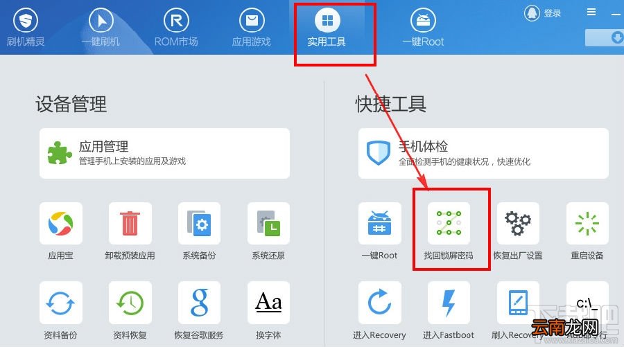 刷机精灵一键解锁教程 刷机精灵怎么解锁