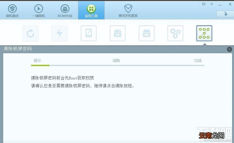 刷机精灵一键解锁教程 刷机精灵怎么解锁