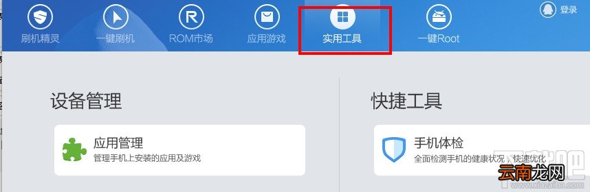 刷机精灵一键解锁教程 刷机精灵怎么解锁