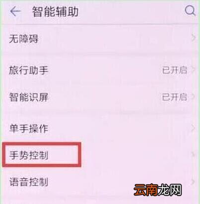 荣耀v20设置抬手亮屏具体操作步骤