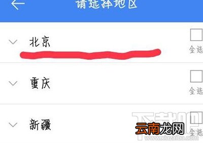 百度手机卫士按地区拦截电话教程