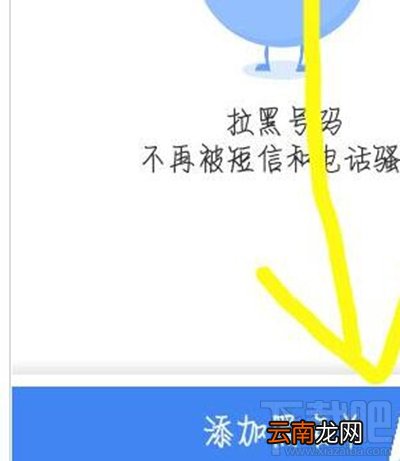百度手机卫士按地区拦截电话教程