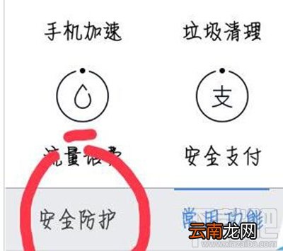 百度手机卫士按地区拦截电话教程