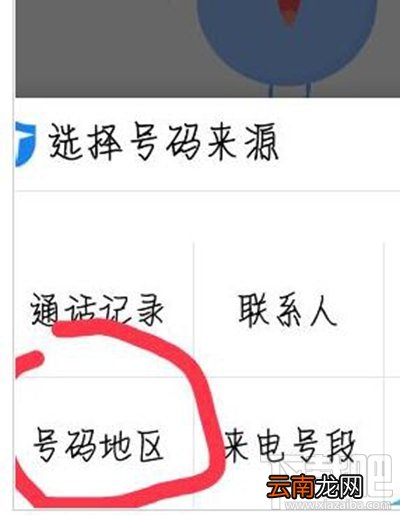 百度手机卫士按地区拦截电话教程