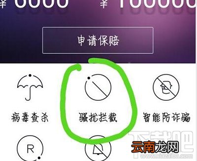 百度手机卫士按地区拦截电话教程