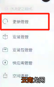 荣耀10青春版中更新软件具体步骤介绍