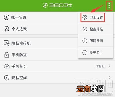360手机卫士来电显示归属地设置教程