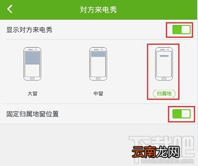360手机卫士来电显示归属地设置教程
