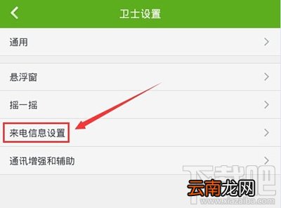 360手机卫士来电显示归属地设置教程