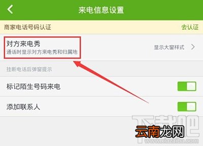 360手机卫士来电显示归属地设置教程