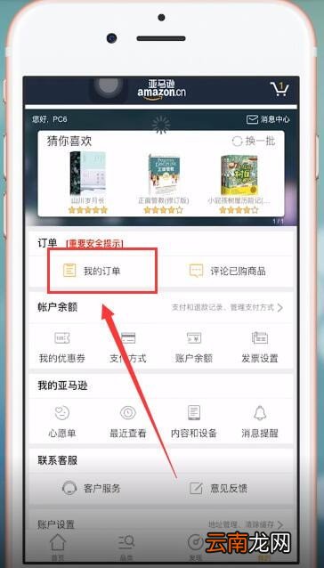 亚马逊购物APP中取消订单具体操作步骤