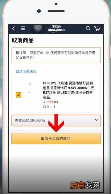 亚马逊购物APP中取消订单具体操作步骤