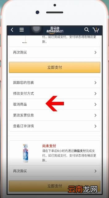 亚马逊购物APP中取消订单具体操作步骤
