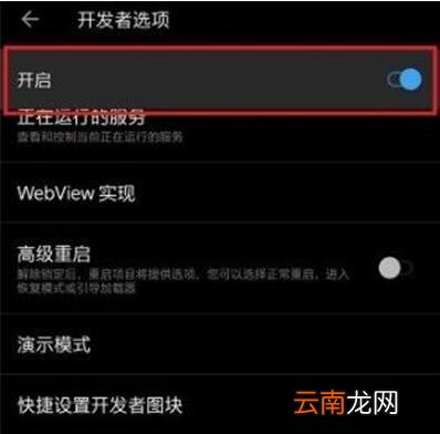 一加7pro开发者选项怎么打开