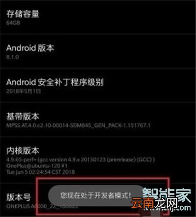 一加7pro开发者选项怎么打开