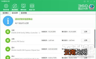 360驱动大师驱动备份还原教程