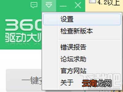 360驱动大师驱动备份还原教程