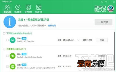 360驱动大师驱动备份还原教程