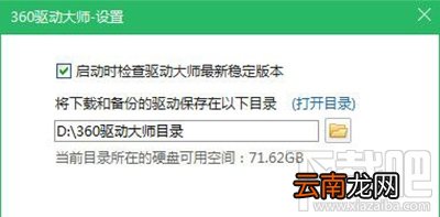 360驱动大师驱动备份还原教程
