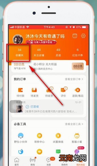淘宝app中查看我收藏具体操作流程介绍
