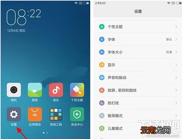 红米note4怎么设置电量百分比显示