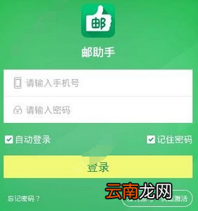 邮助手app忘记密码详细解决步骤