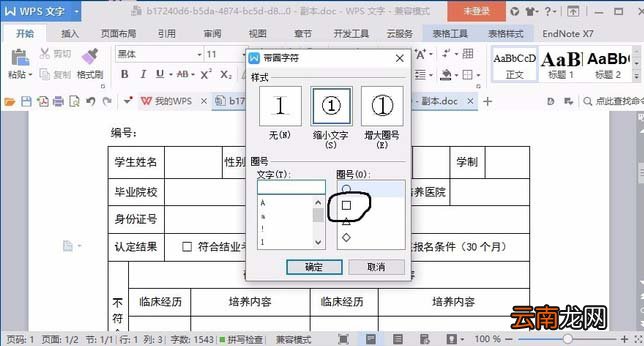 wps方框中打叉或打钩具体操作步骤
