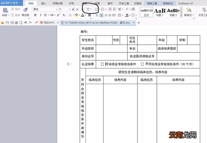 wps方框中打叉或打钩具体操作步骤