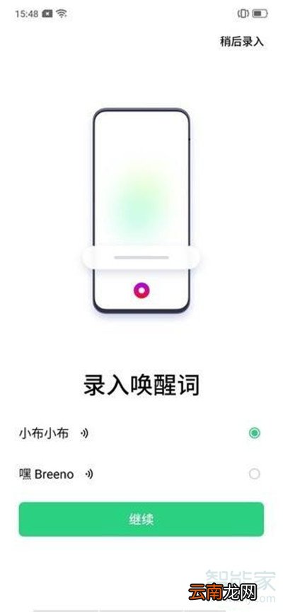 Reno Ace怎么设置语音助手