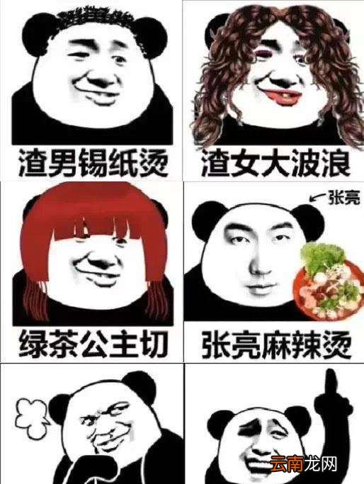 渣男锡纸烫是什么意思？