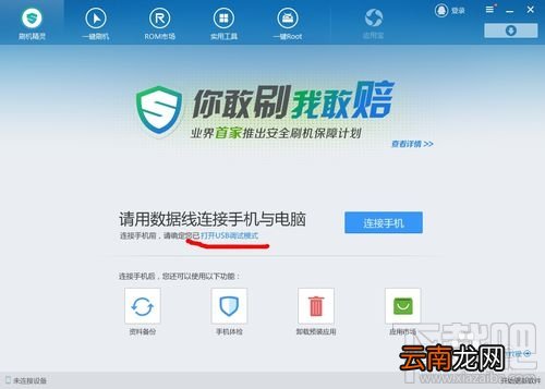 刷机精灵进行手机一键root教程 刷机精灵怎么一键root