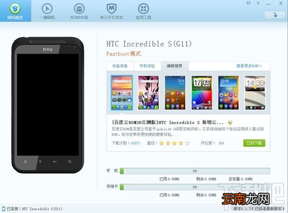 刷机精灵怎么双清 刷机精灵双清教程