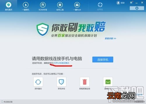刷机精灵怎么双清 刷机精灵双清教程