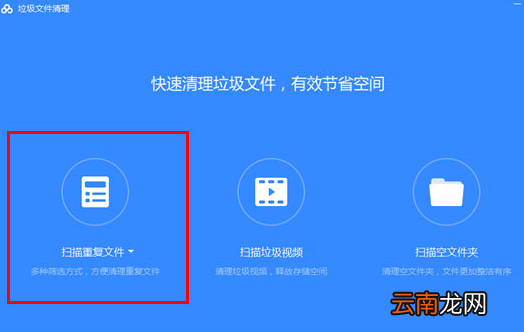 百度网盘清除重复文件具体操作流程
