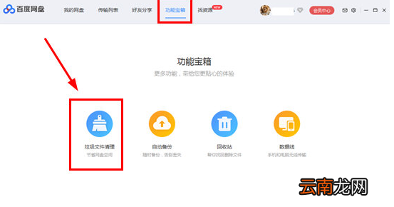 百度网盘清除重复文件具体操作流程