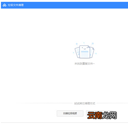 百度网盘清除重复文件具体操作流程