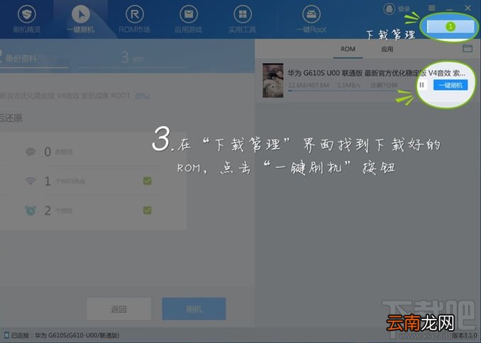 刷机精灵怎么用?刷机精灵一键刷机教程