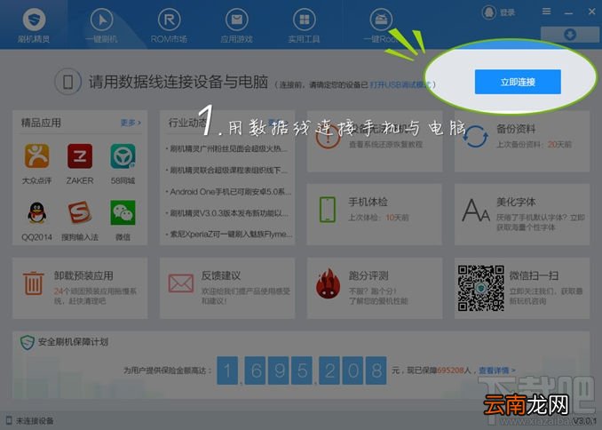 刷机精灵怎么用?刷机精灵一键刷机教程