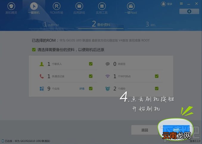 刷机精灵怎么用?刷机精灵一键刷机教程