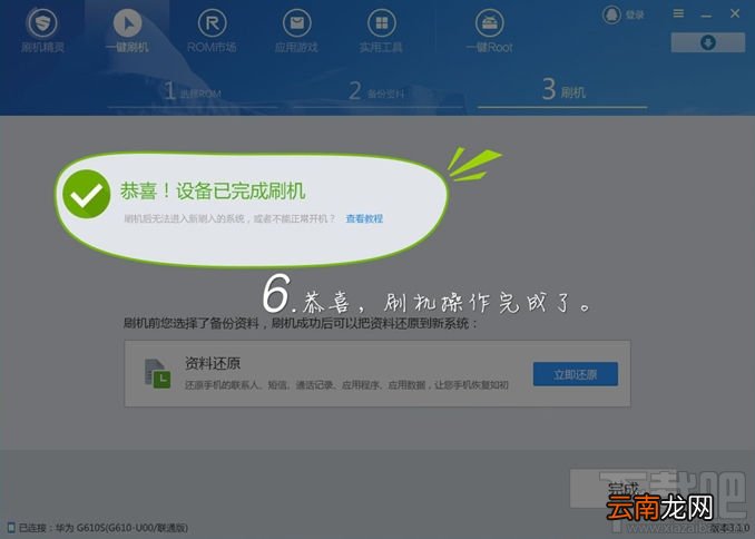刷机精灵怎么用?刷机精灵一键刷机教程