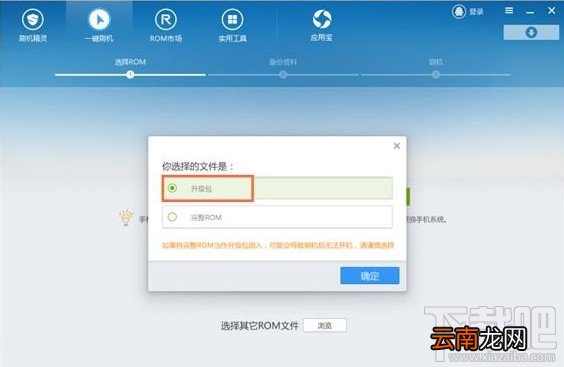 刷机精灵一键root失败怎么办? 使用root精灵root失败怎么办