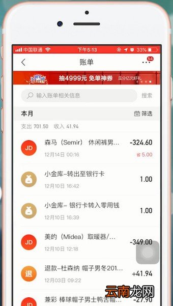 京东app中查看自己账单具体操作方法