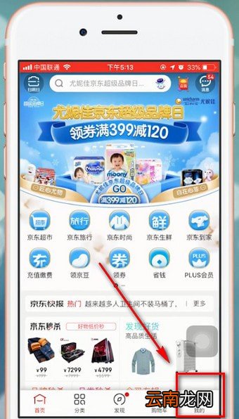 京东app中查看自己账单具体操作方法