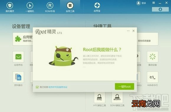 手机刷机精灵怎么刷机