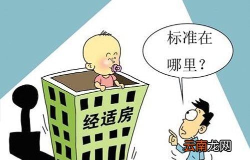 经济适用房可以买卖吗？