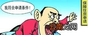 经济适用房可以买卖吗？