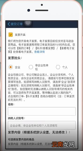 亚马逊购物APP中开发票具体操作方法